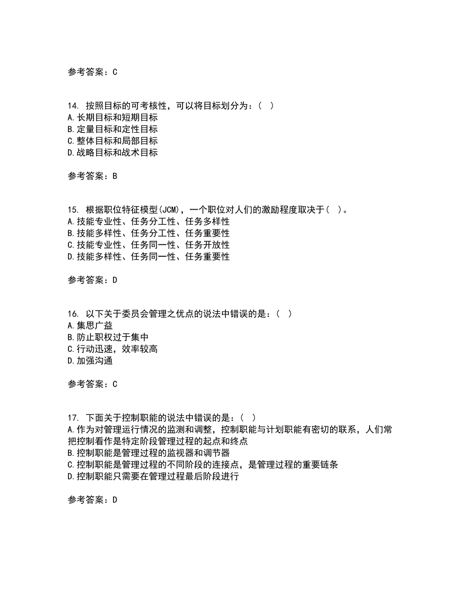 大连理工大学22春《管理学》原理离线作业一及答案参考59_第4页