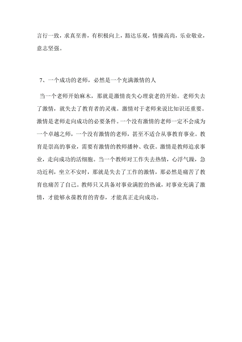 成功的教师的秘笈.docx_第4页