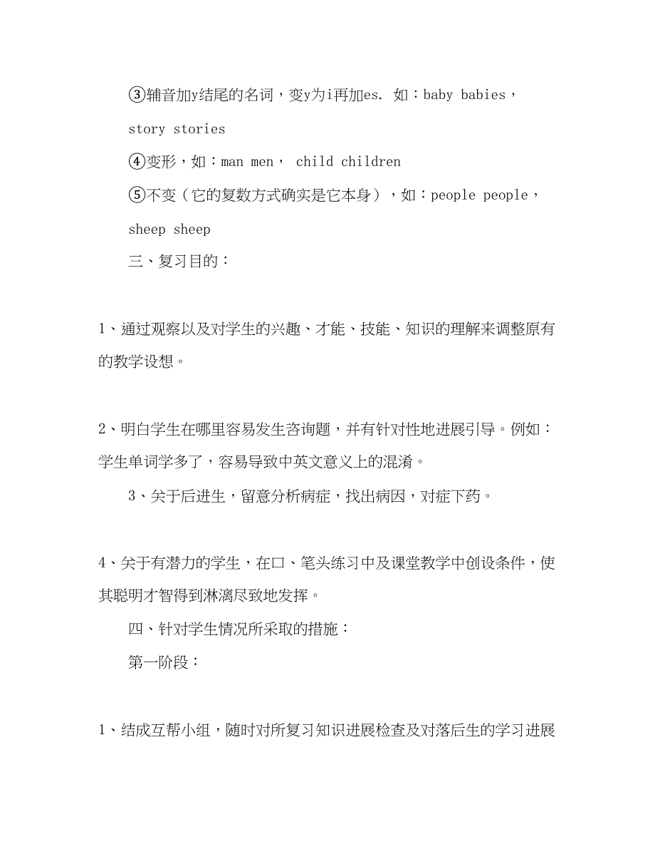 2023四年级期末复习参考计划_0.docx_第4页