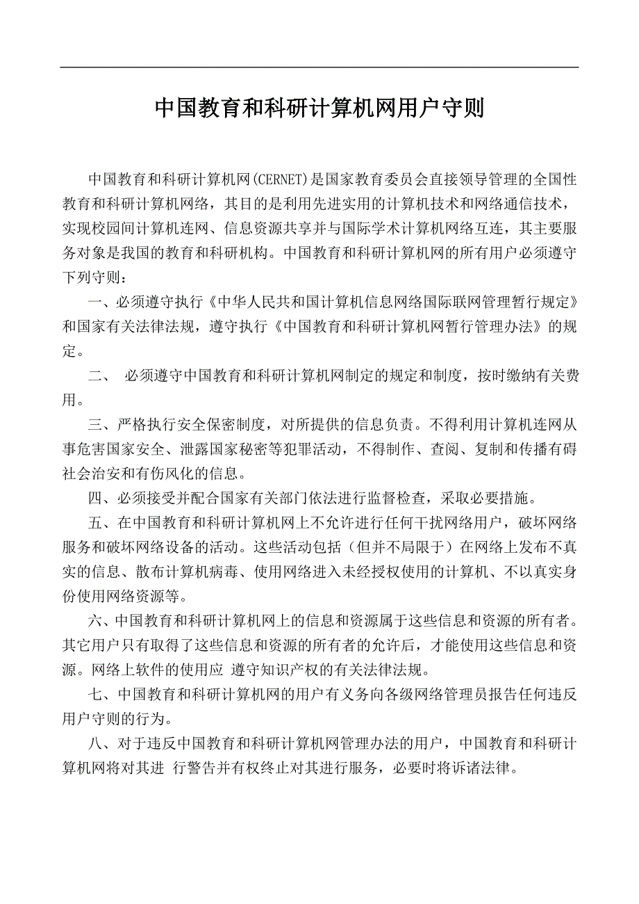 校园网使用手册_第3页