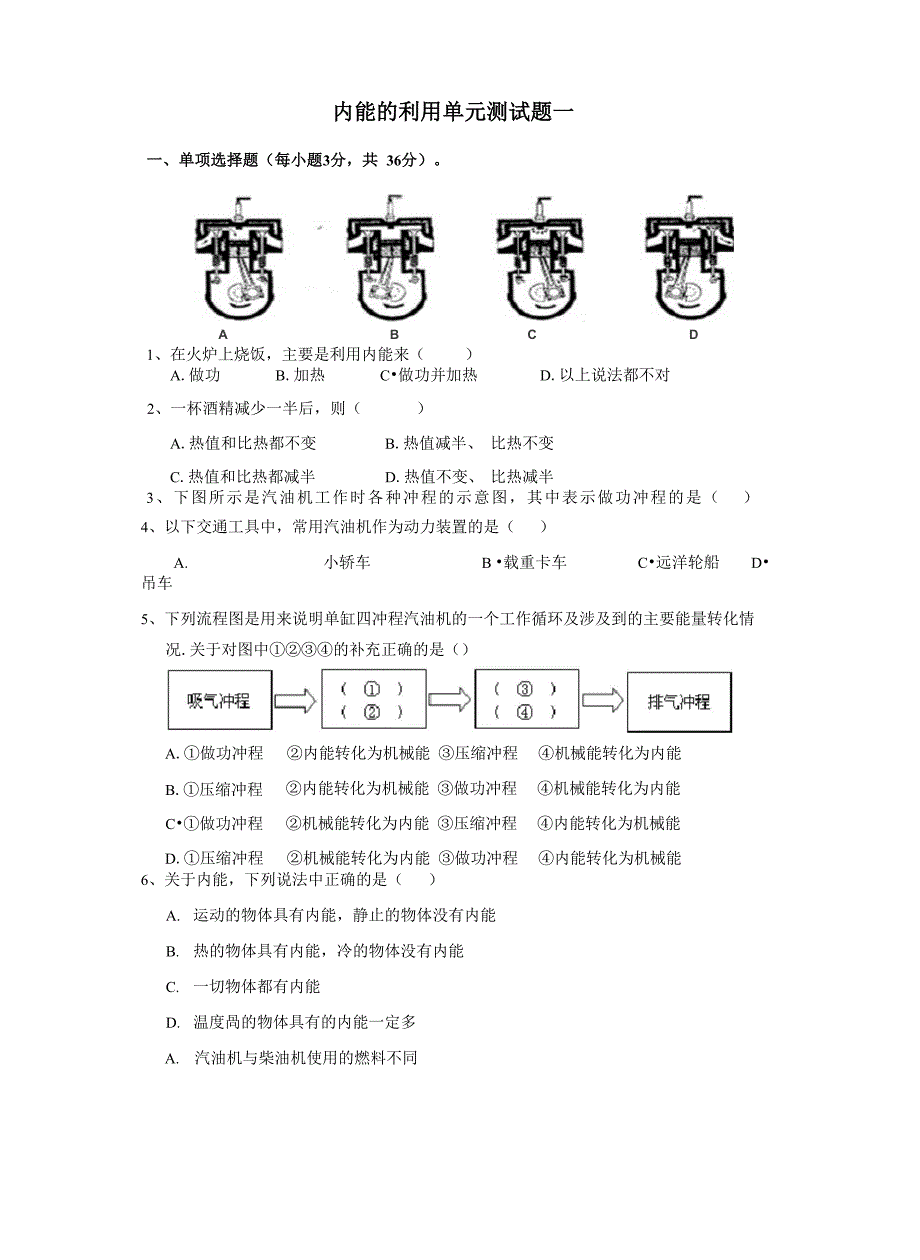 内能的利用测试题_第1页