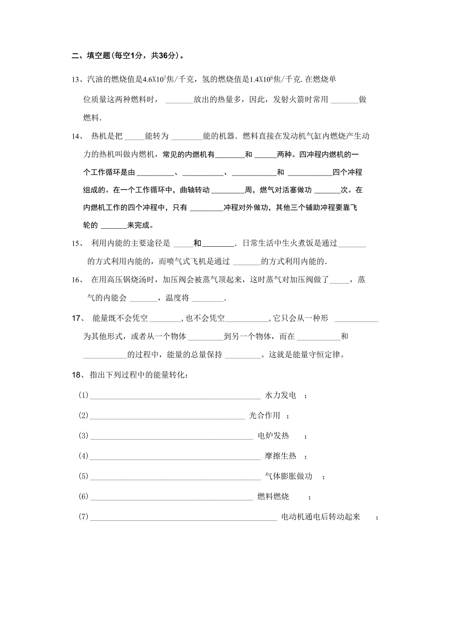 内能的利用测试题_第3页