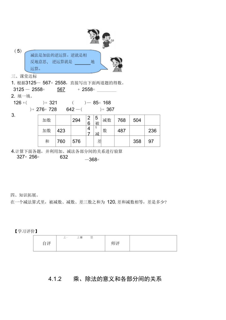 人教版小学四年级数学下册导学案全集118页Word版_第2页