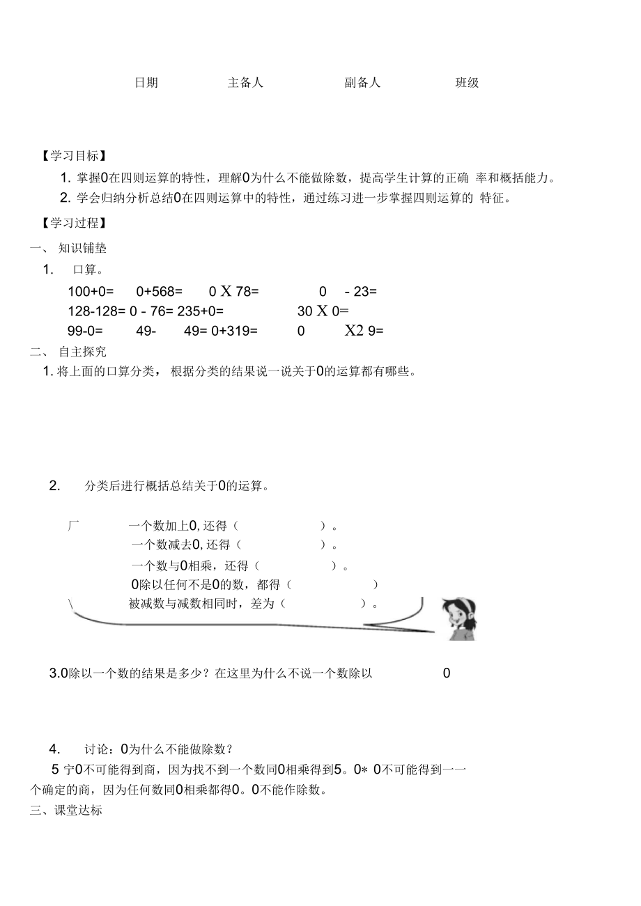 人教版小学四年级数学下册导学案全集118页Word版_第5页