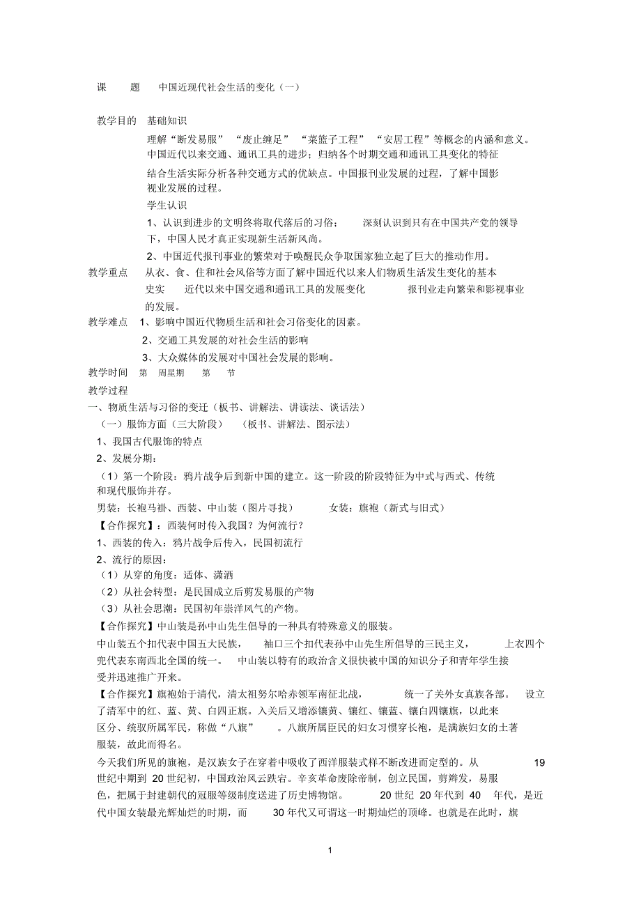 课题中国近现代社会生活的变化_第1页