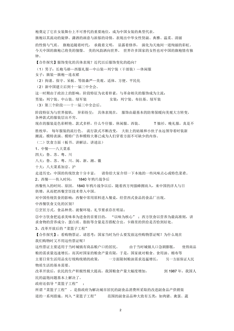 课题中国近现代社会生活的变化_第2页