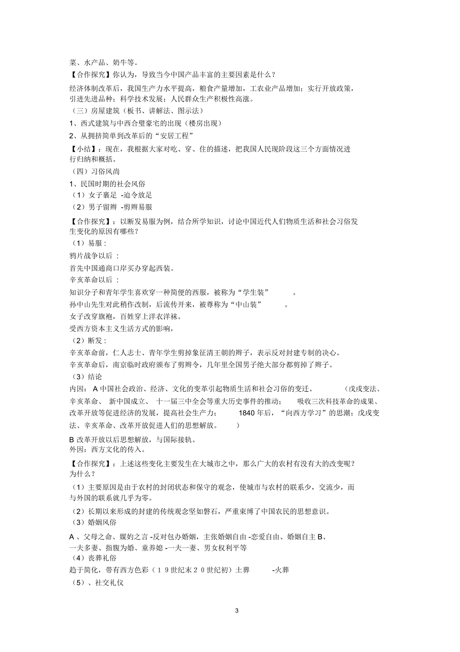 课题中国近现代社会生活的变化_第3页