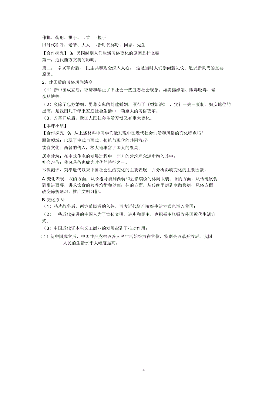 课题中国近现代社会生活的变化_第4页