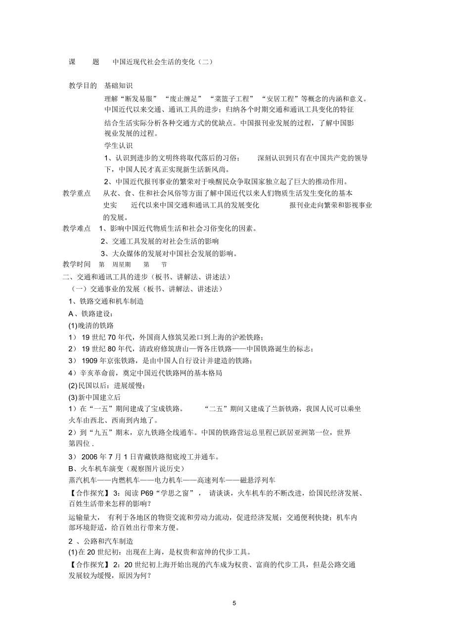 课题中国近现代社会生活的变化_第5页