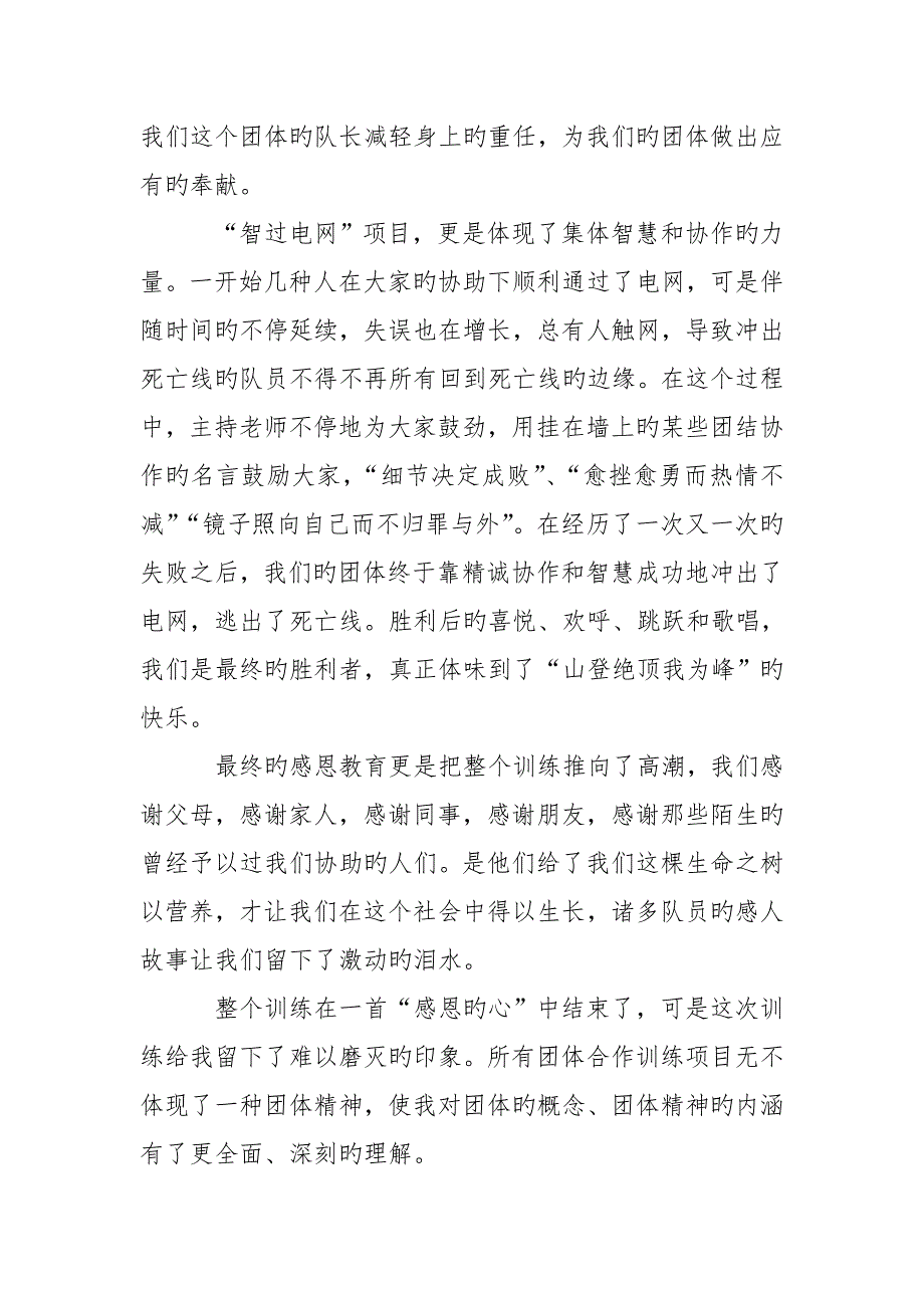 教师团队合作训练感受团队精神_第3页