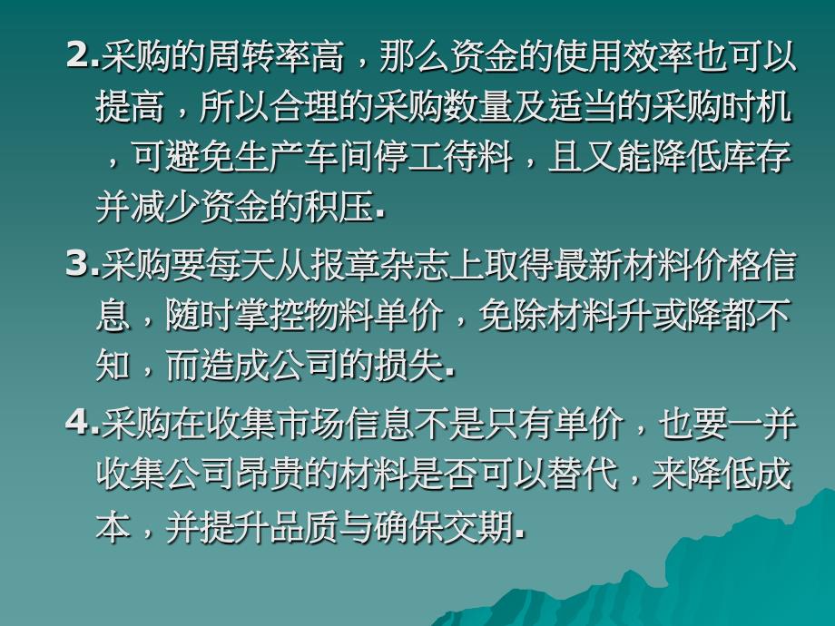 零售业采购过程与成本绩效管理课件_第4页