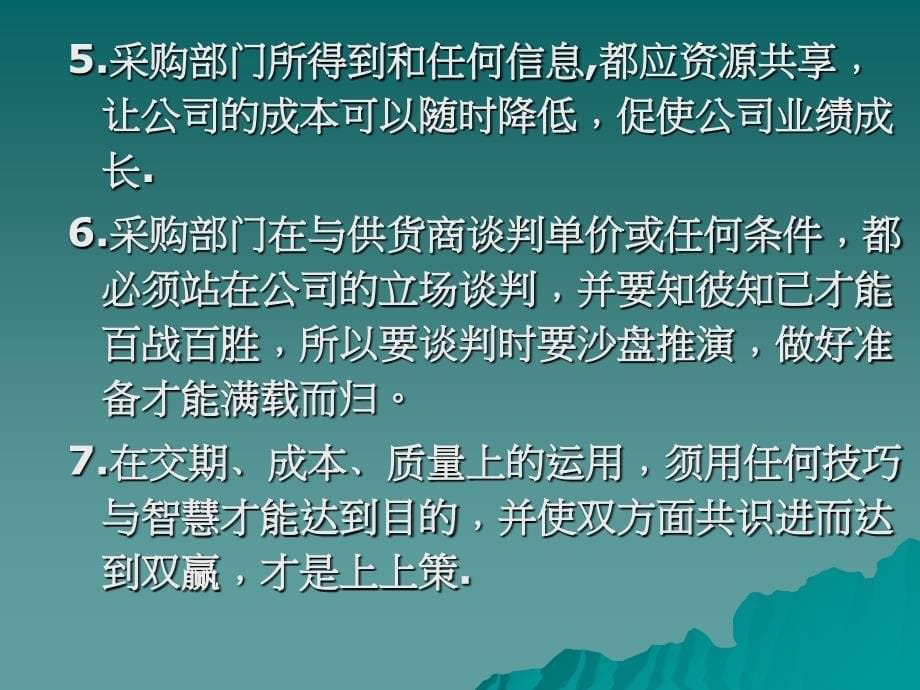 零售业采购过程与成本绩效管理课件_第5页