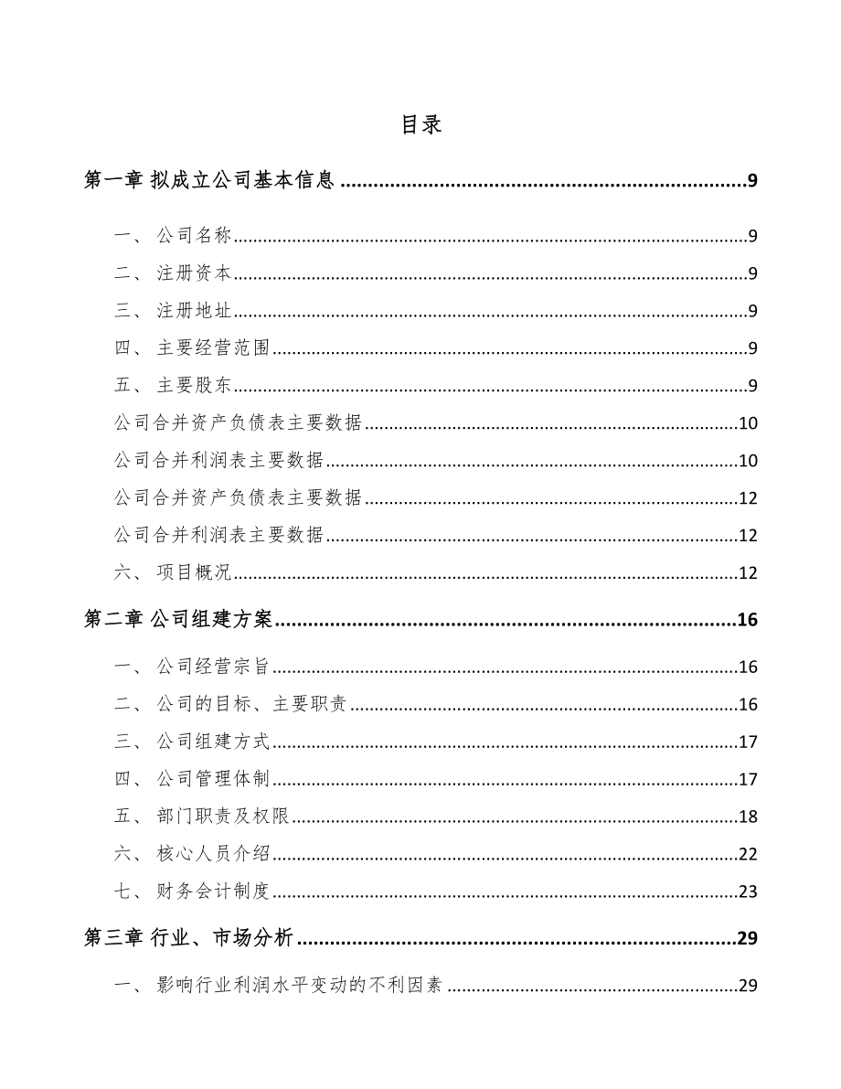 吉林市关于成立塑料薄膜制品公司可行性研究报告_第2页