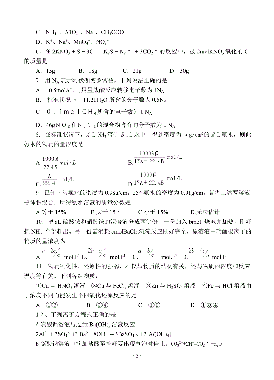 陕西省澄城县寺前中学2013届高三第一次月考化学试题.doc_第2页