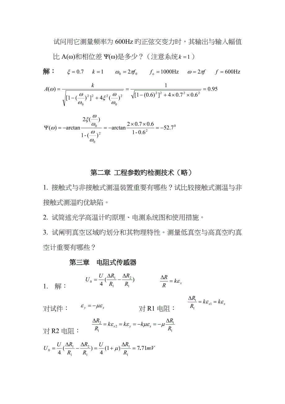 测试与传感器作业答案_第3页