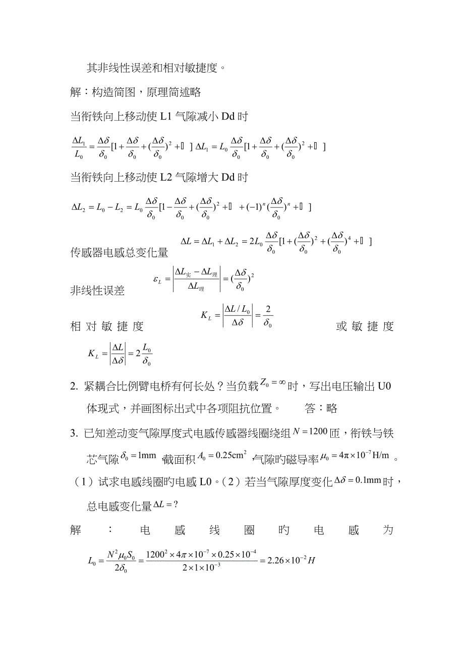 测试与传感器作业答案_第5页