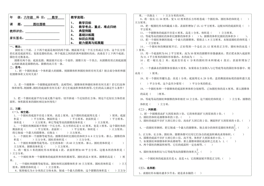 小升初数学圆柱圆锥专题复习精选习题.doc_第1页