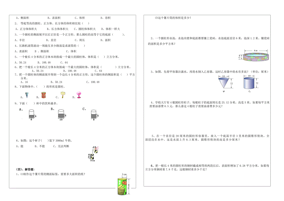 小升初数学圆柱圆锥专题复习精选习题.doc_第2页