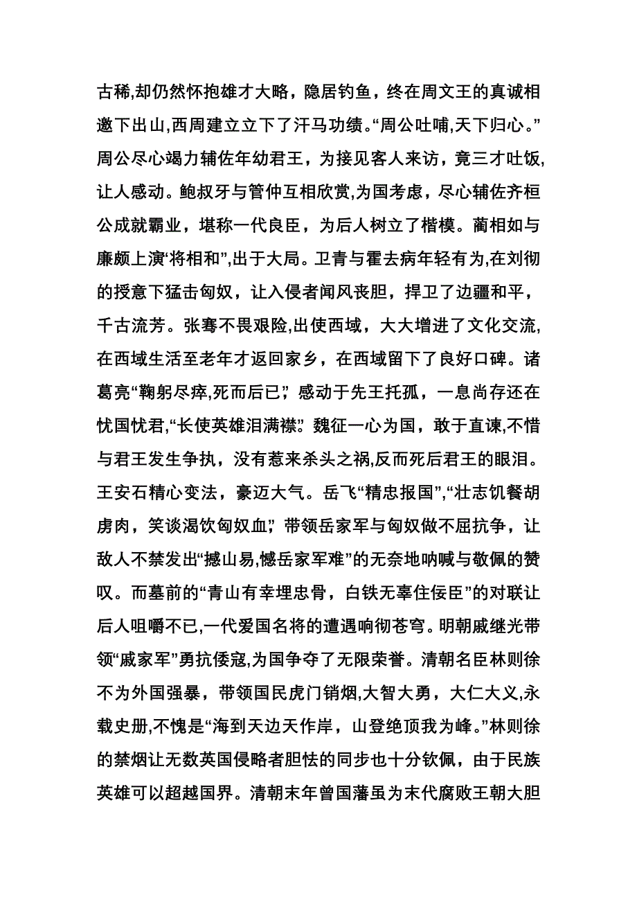 读《中国通史》有得_第3页