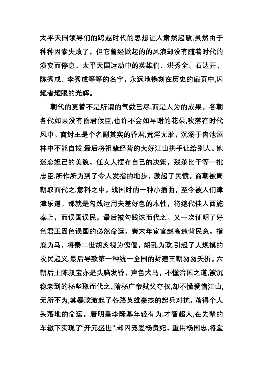 读《中国通史》有得_第5页