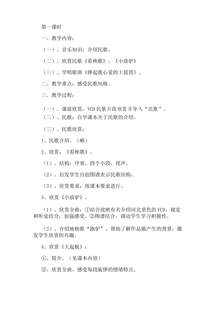 人音版六年级音乐下册《弹起我心爱的土琵琶》教案及教学反思_第2页