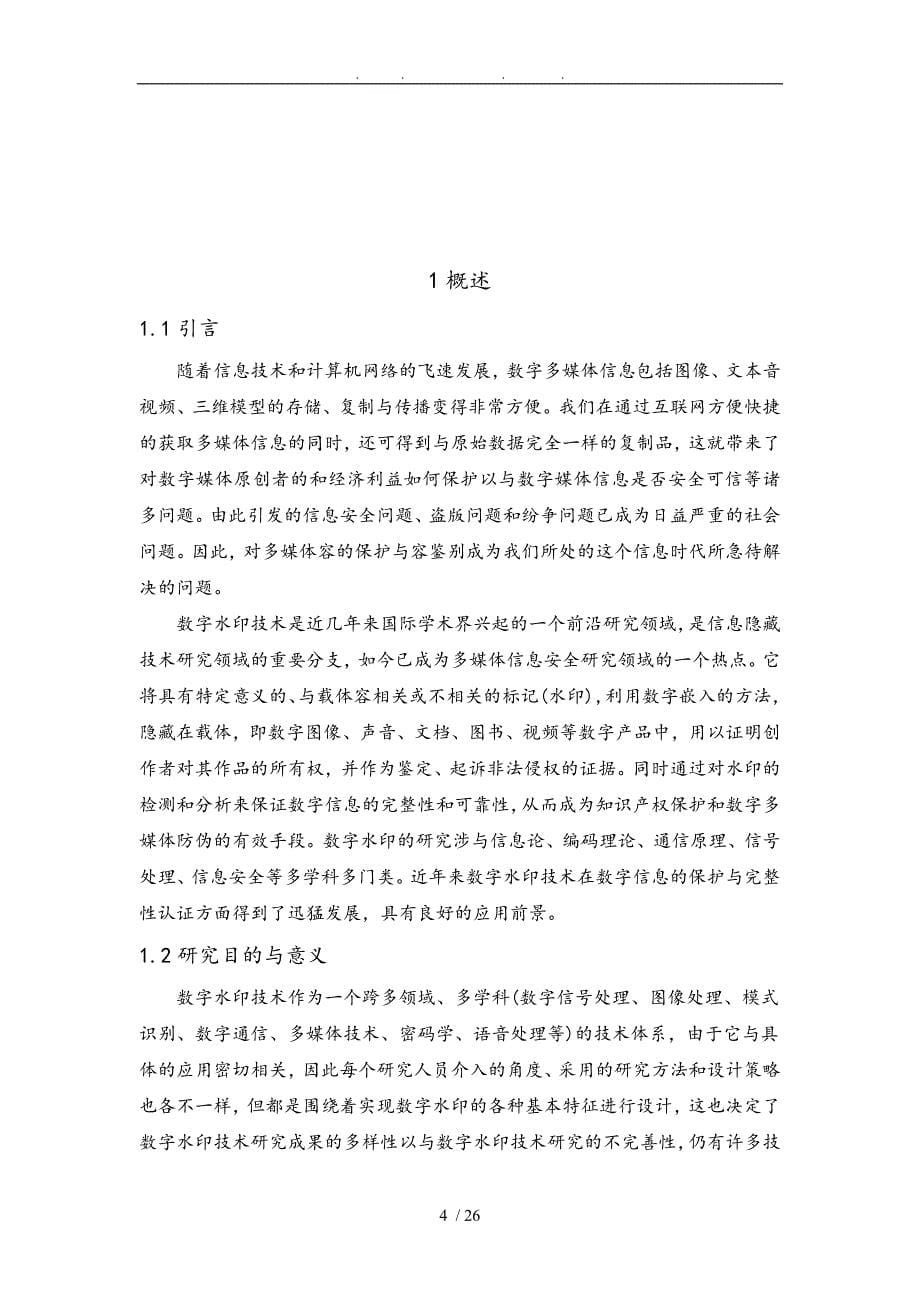 基于小波变换的数字水印算法研究实践报告_第5页