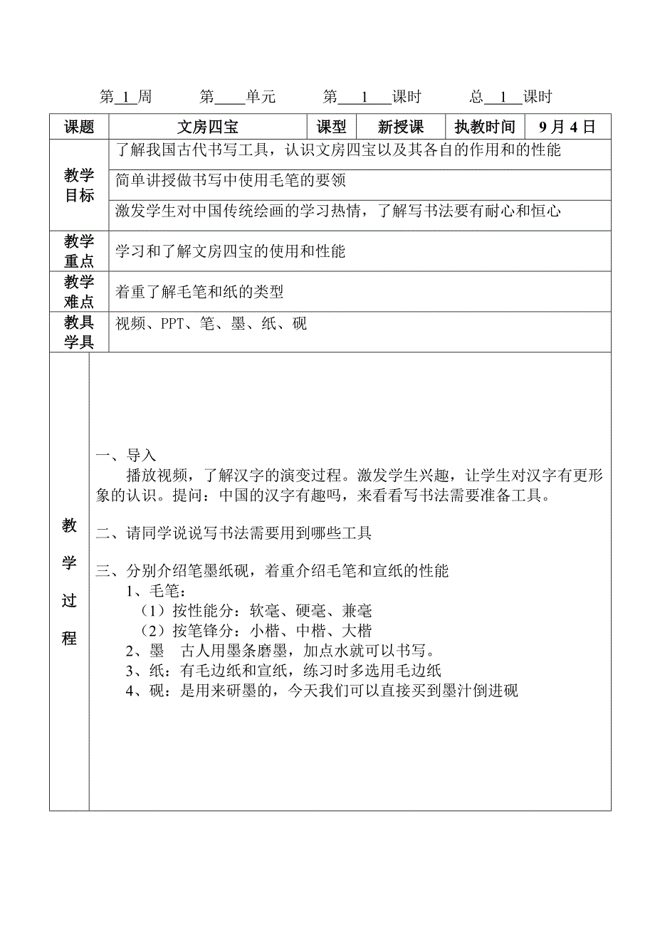 书法规划与前7周教案_第4页