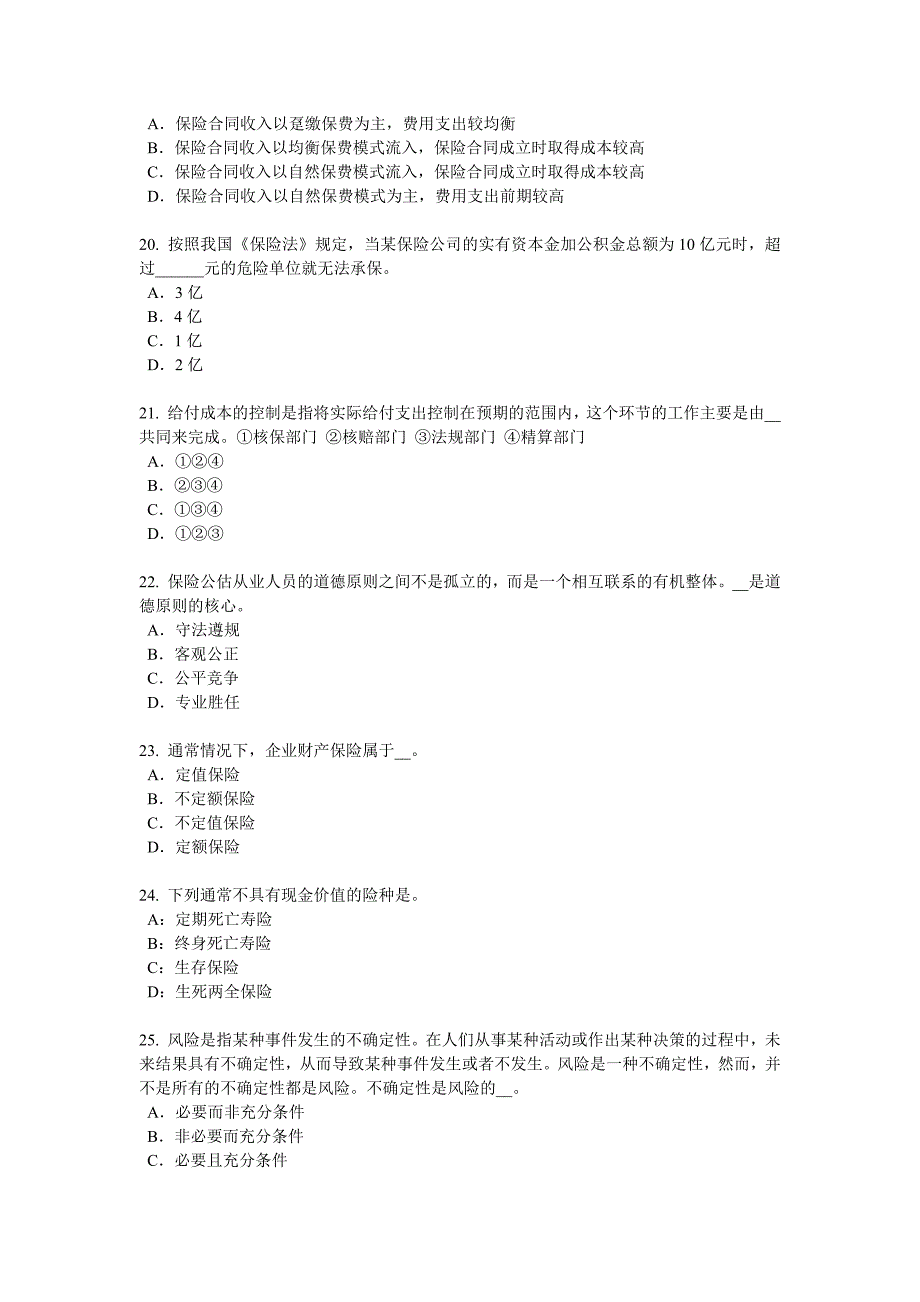 江西省2016年下半年保险代理从业人员资格考试基础知识考试试卷.docx_第4页