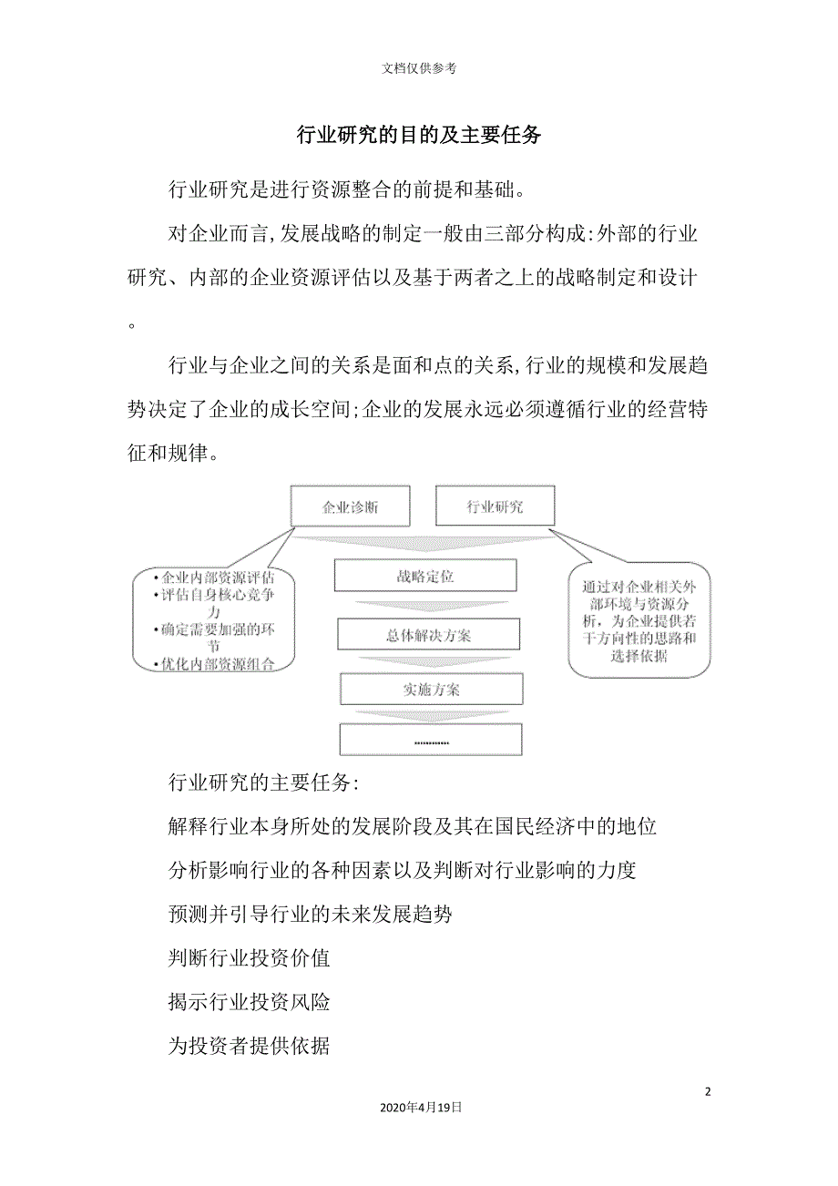 棉纺机械市场深度研究与投资前景调研报告.doc_第4页