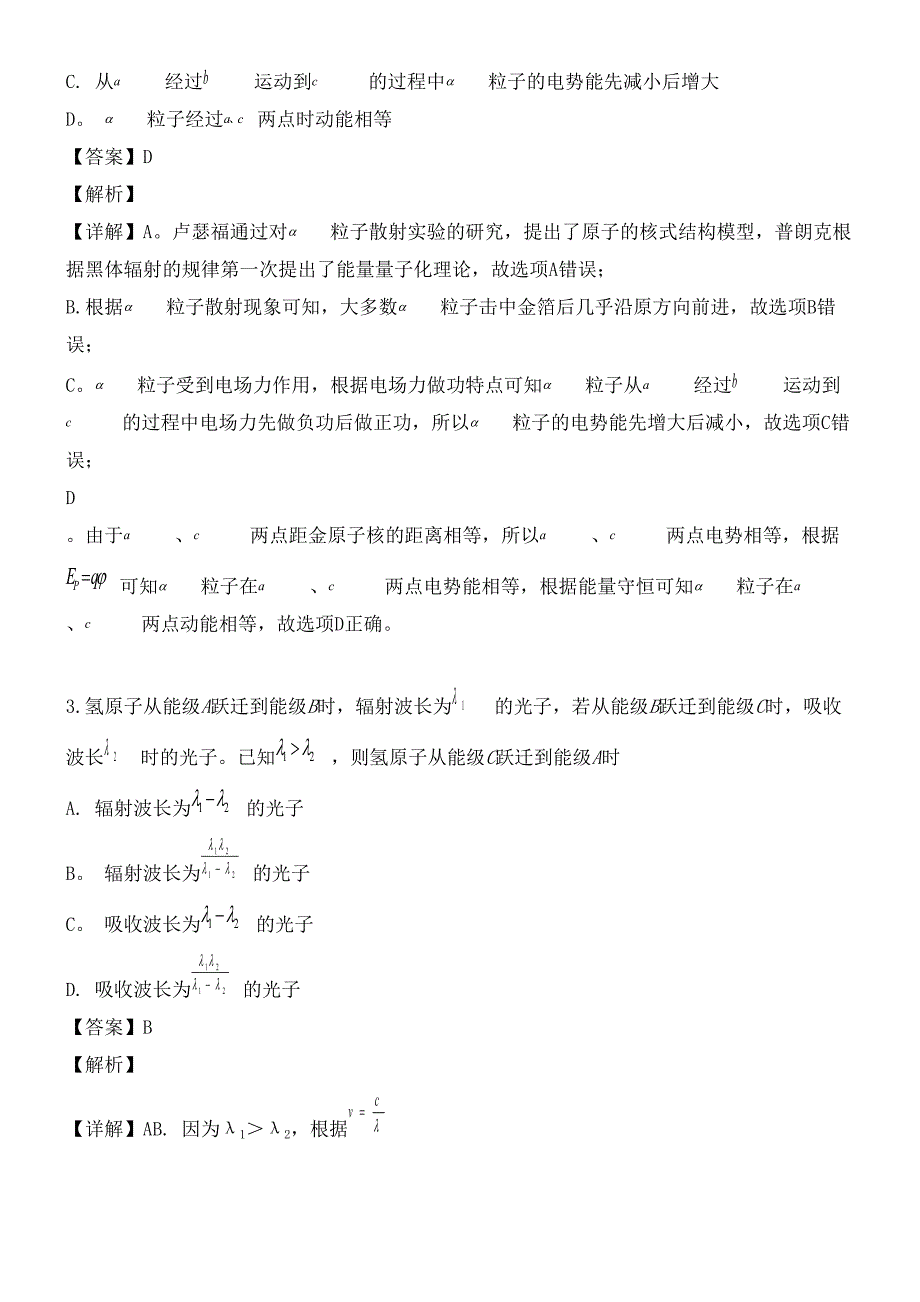 广东省广州大学附中近年-近年学年高二物理下学期期末考试试题理(含解析)(最新整理).docx_第2页