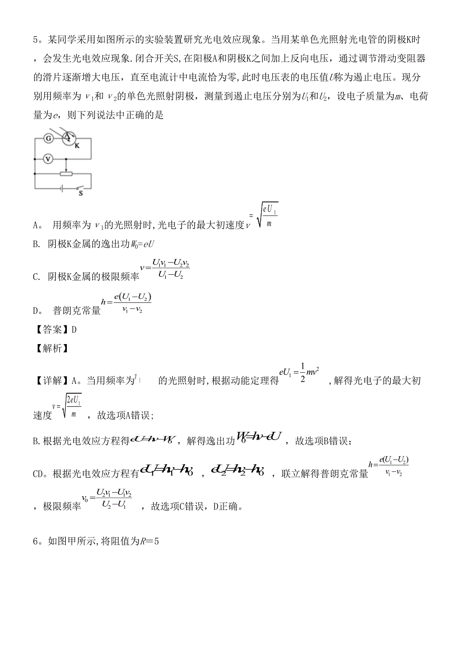 广东省广州大学附中近年-近年学年高二物理下学期期末考试试题理(含解析)(最新整理).docx_第4页