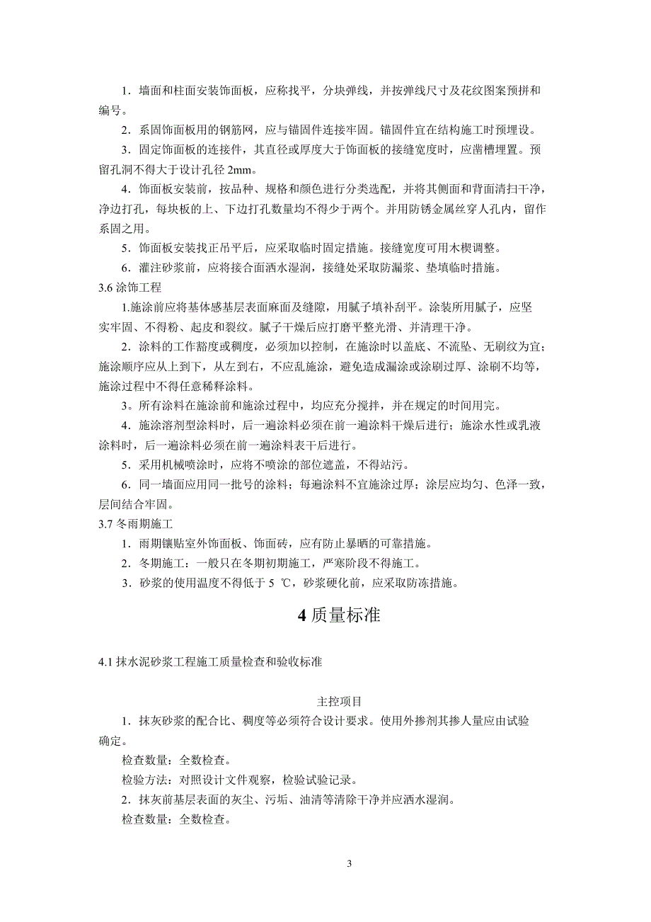 饰面与涂装施工工艺_第3页