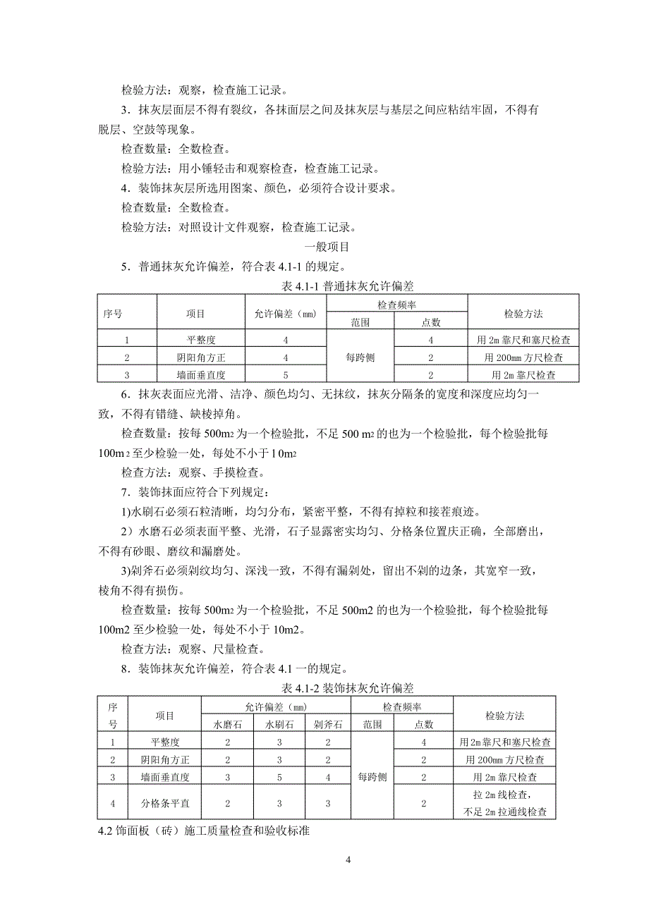 饰面与涂装施工工艺_第4页