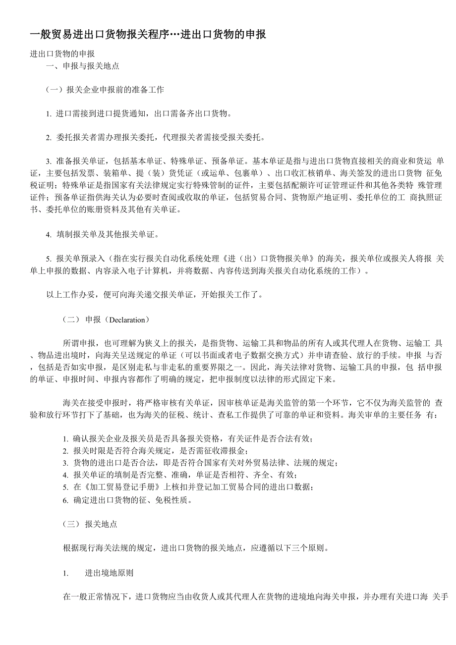 进出口货物的查验、申报、放行、缴税_第4页