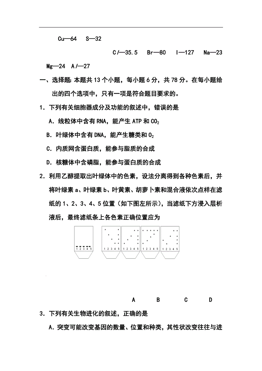 湖北省天门市高三下学期四月调研测试生物试题及答案_第2页