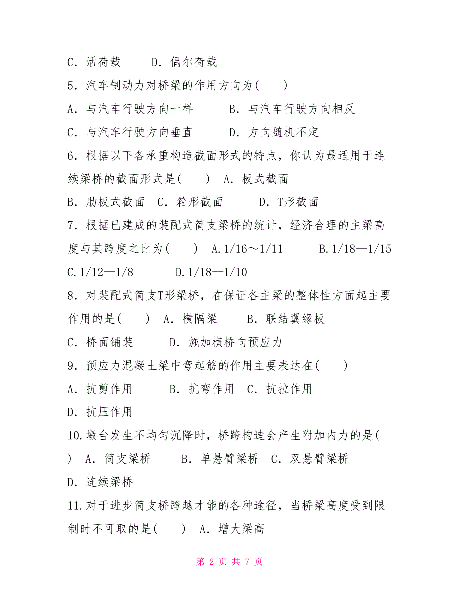 国家开放大学电大本科《桥梁工程》2022期末试题及答案（试卷号：1196）_第2页