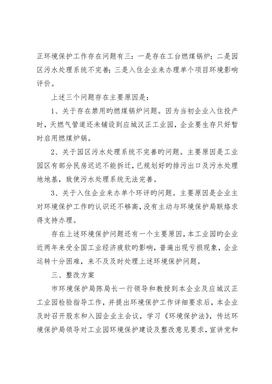 工业园一期环保项目建设情况报告_第2页