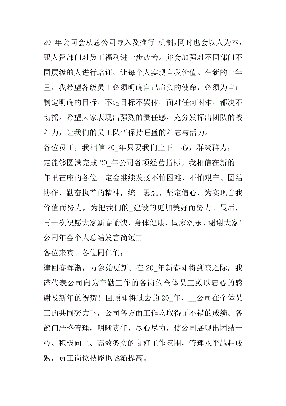 公司年会个人总结发言简短_第3页