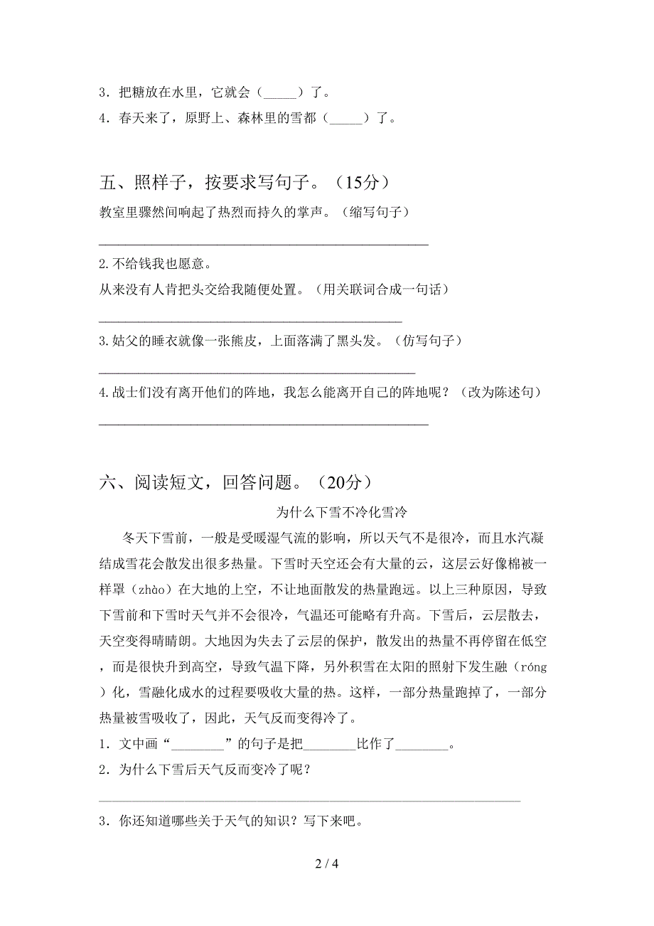 新人教版三年级语文下册二单元考试题附参考答案.doc_第2页