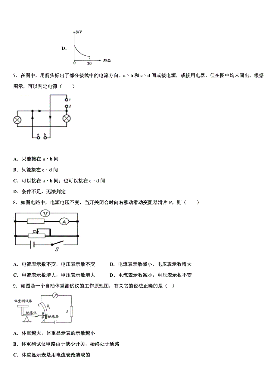 安徽宿州市第十一中学2023学年物理九年级第一学期期末调研模拟试题含解析.doc_第3页