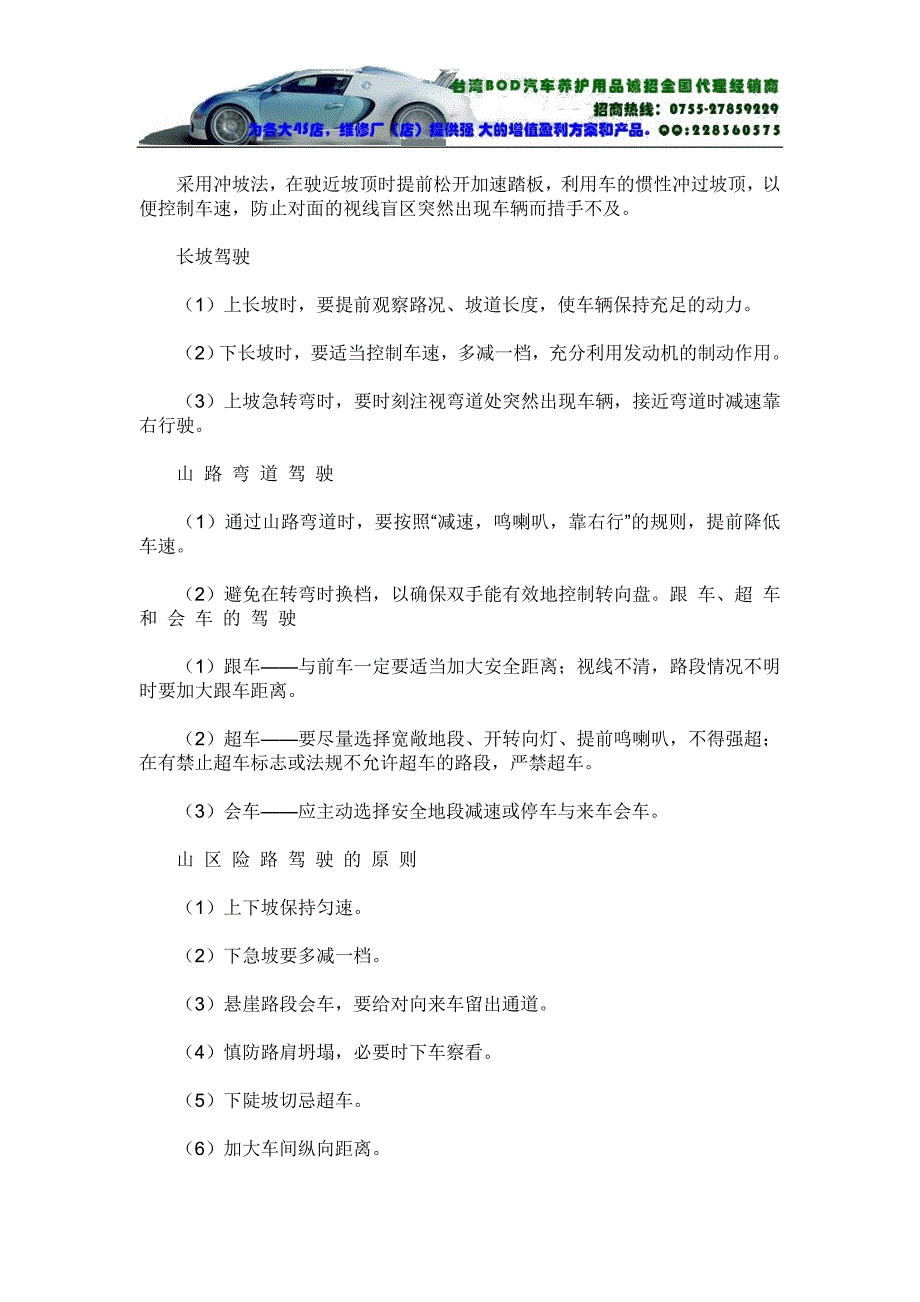 安全驾驶从这里开始机动车驾驶员培训教材全集_第4页