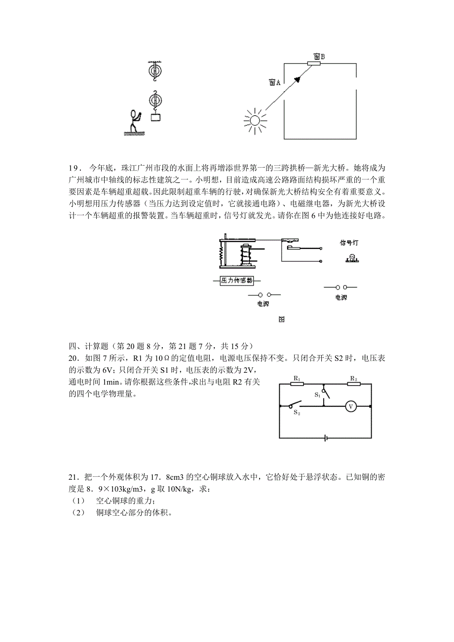 九年级物理综合测试一附答案_第4页