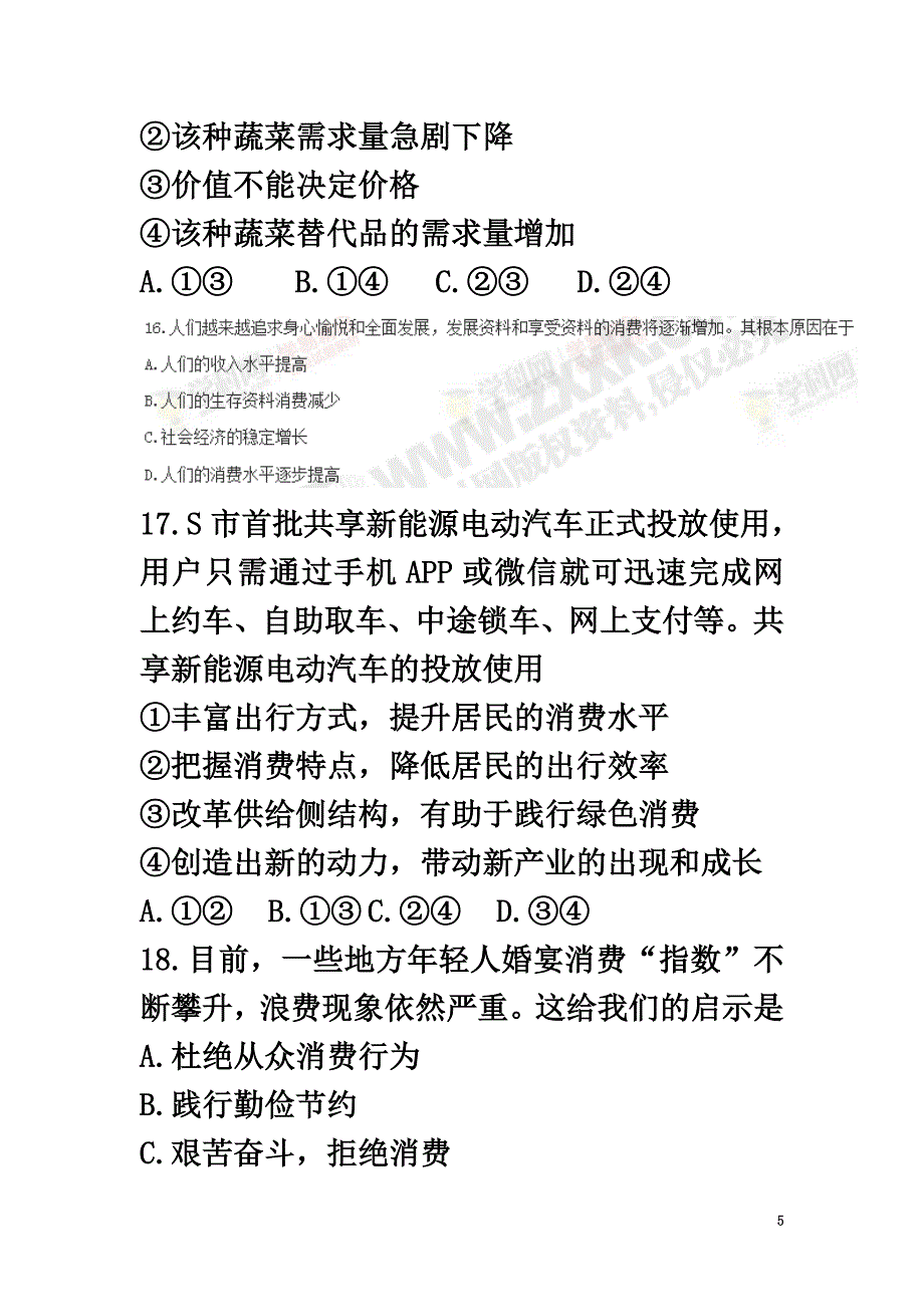 浙江省温州市十五校2021学年高一政治上学期期中联考试题_第5页