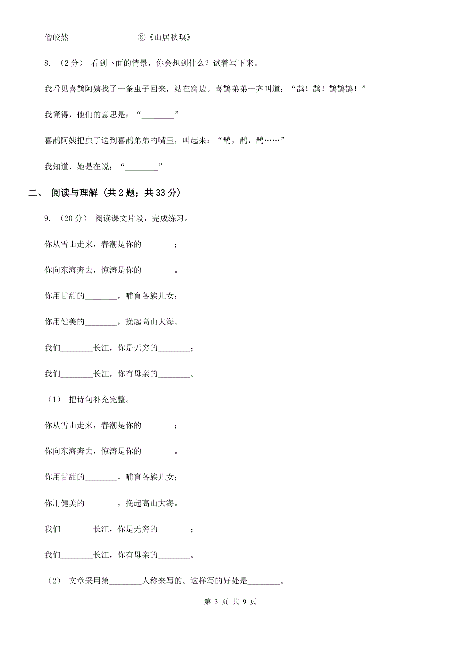 昭通市六年级上学期语文期末考试试卷_第3页