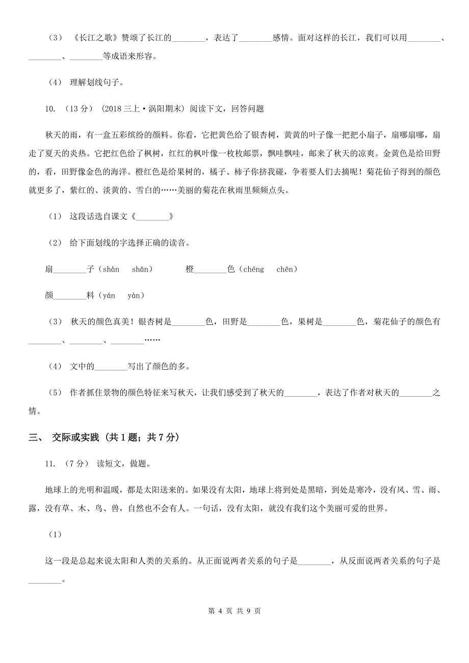 昭通市六年级上学期语文期末考试试卷_第4页