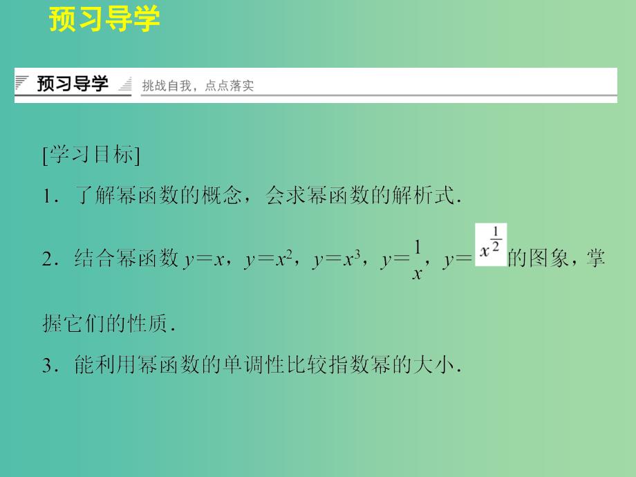 高中数学 2.3　幂函数课件 湘教版必修1.ppt_第2页