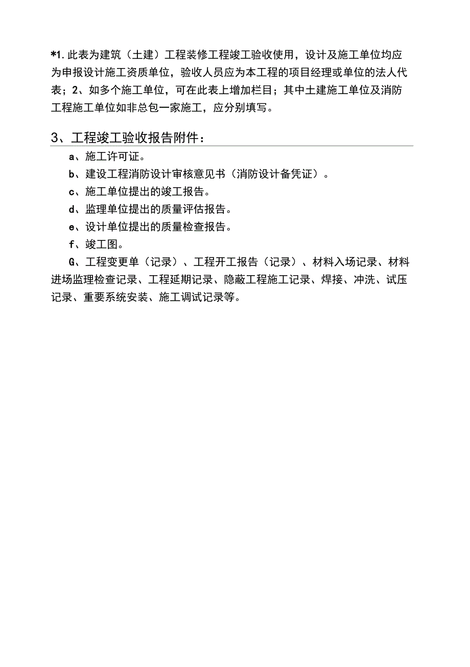 消防工程竣工验收报告(文本)(样本)_第4页