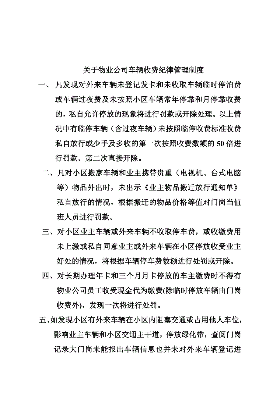 物业小区车辆管理制度_第3页