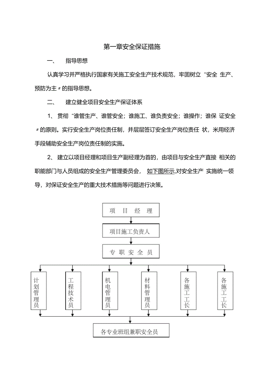 综合库安全文明施工方案正文_第1页