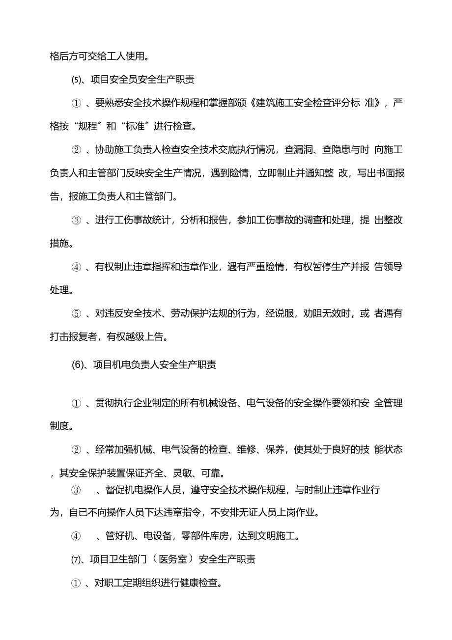 综合库安全文明施工方案正文_第5页